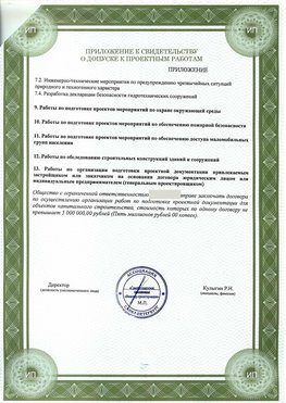 Приложение к свидетельство о допуске к проектным работа Нефтеюганск СРО в проектировании